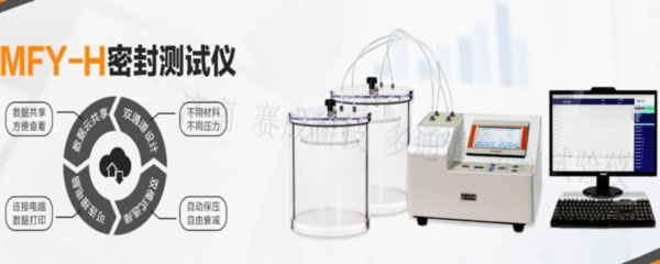 賽成科技玻璃瓶、塑料等藥包材新款多通道密封試驗(yàn)儀